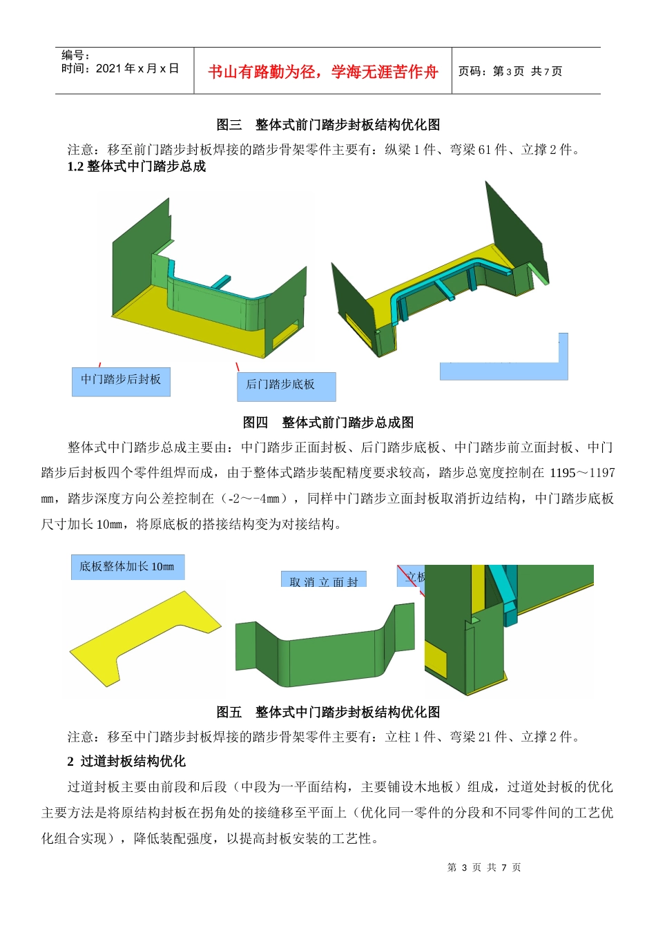 客车车身“封板结构优化”的工艺方案_第3页