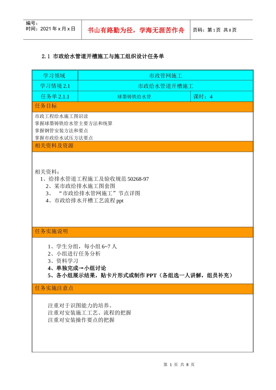 情境2给水任务书_第1页