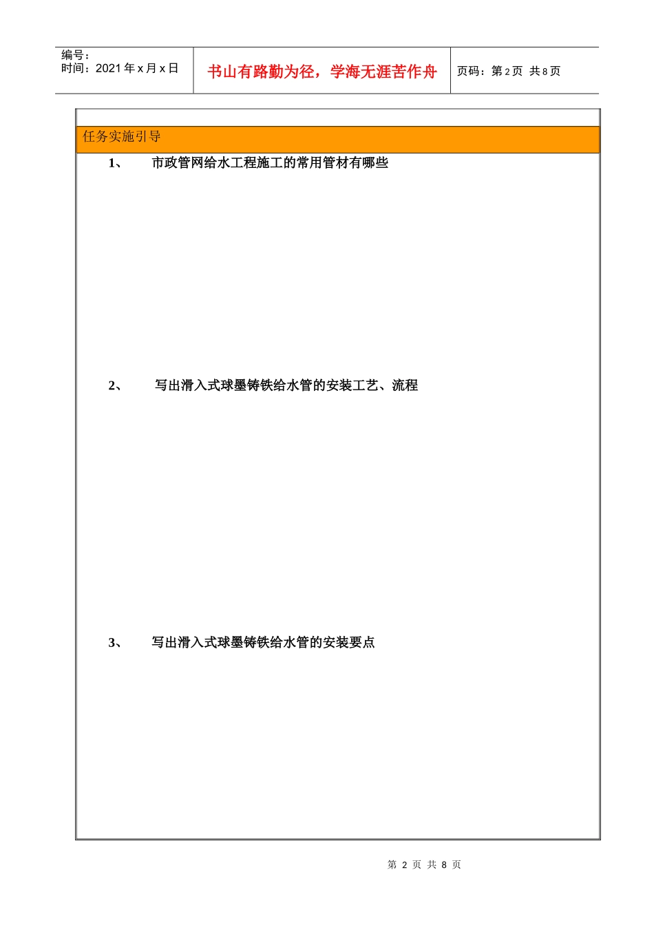 情境2给水任务书_第2页