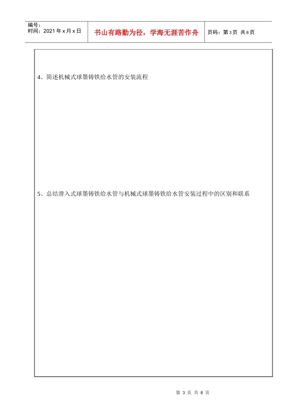 情境2给水任务书_第3页