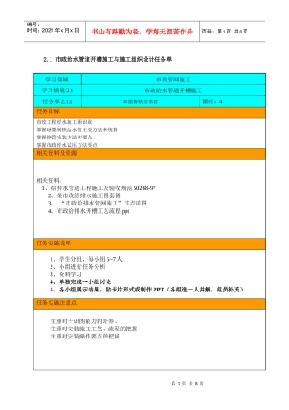 情境2给水任务书