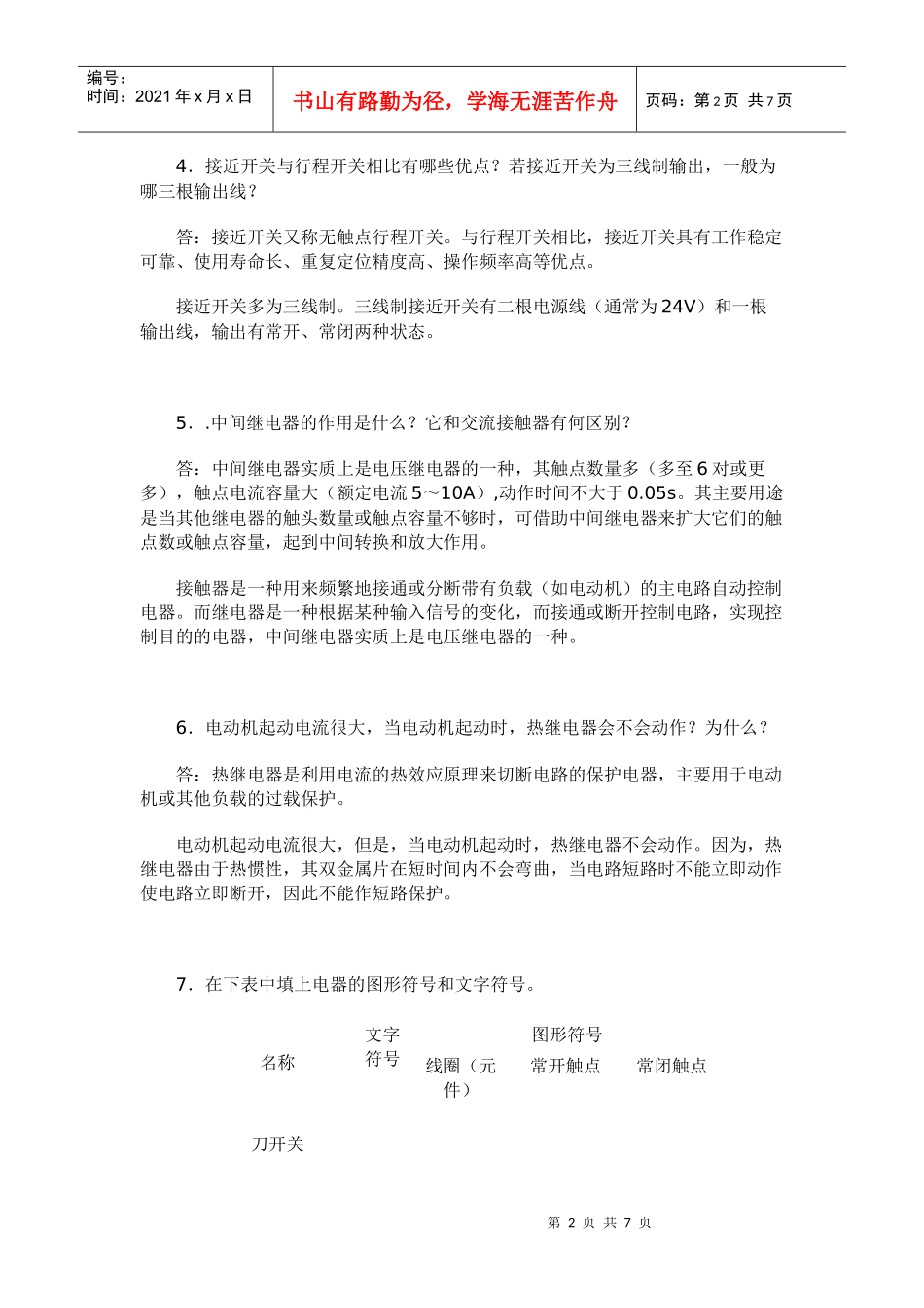 数控机床电气控制课程习题分析与详解(一)_第2页