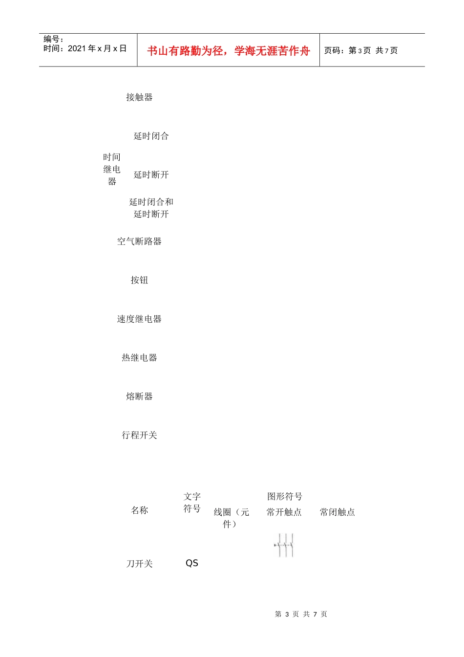 数控机床电气控制课程习题分析与详解(一)_第3页