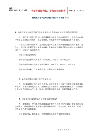数控机床电气控制课程习题分析与详解(一)