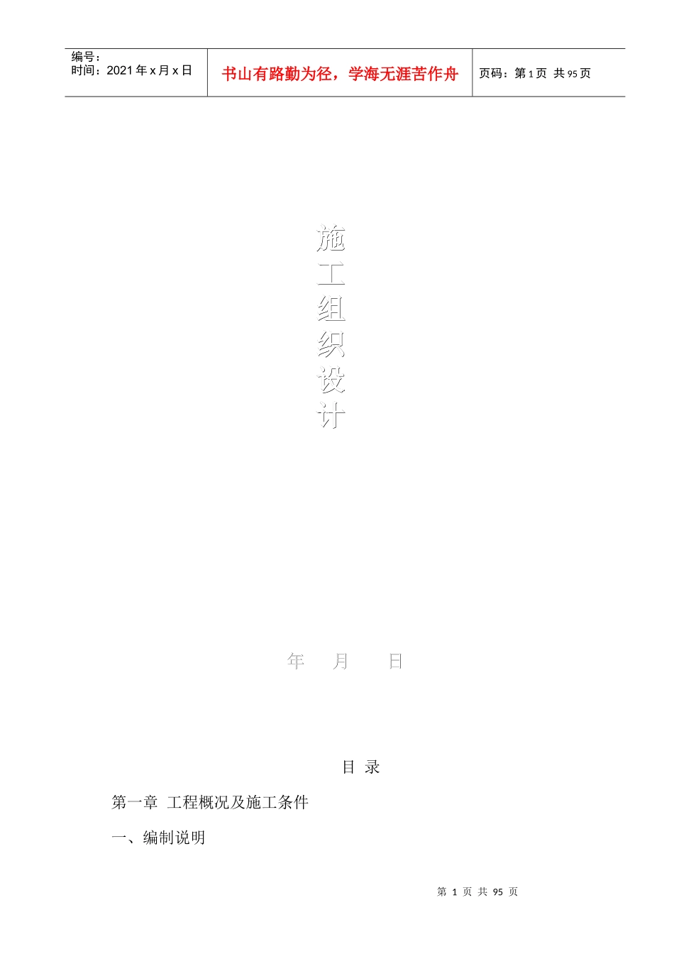 园林工程技术标培训资料_第1页