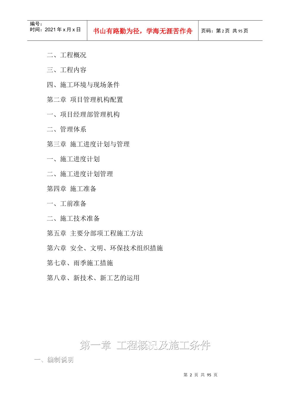 园林工程技术标培训资料_第2页