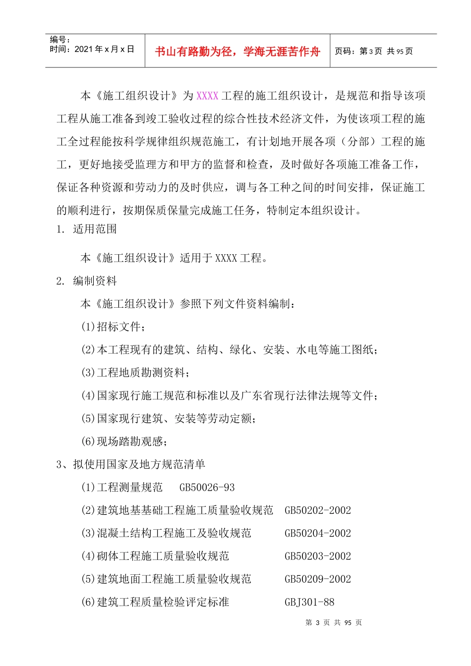 园林工程技术标培训资料_第3页