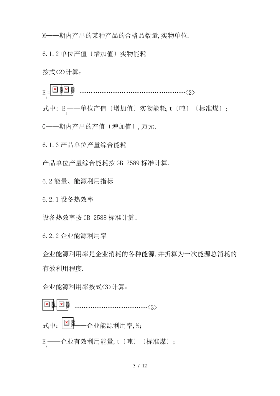 企业能量平衡通则_第3页