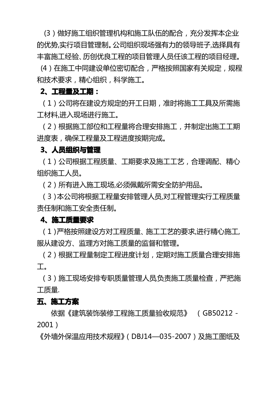 外墙抹灰及保温施工方案_第3页