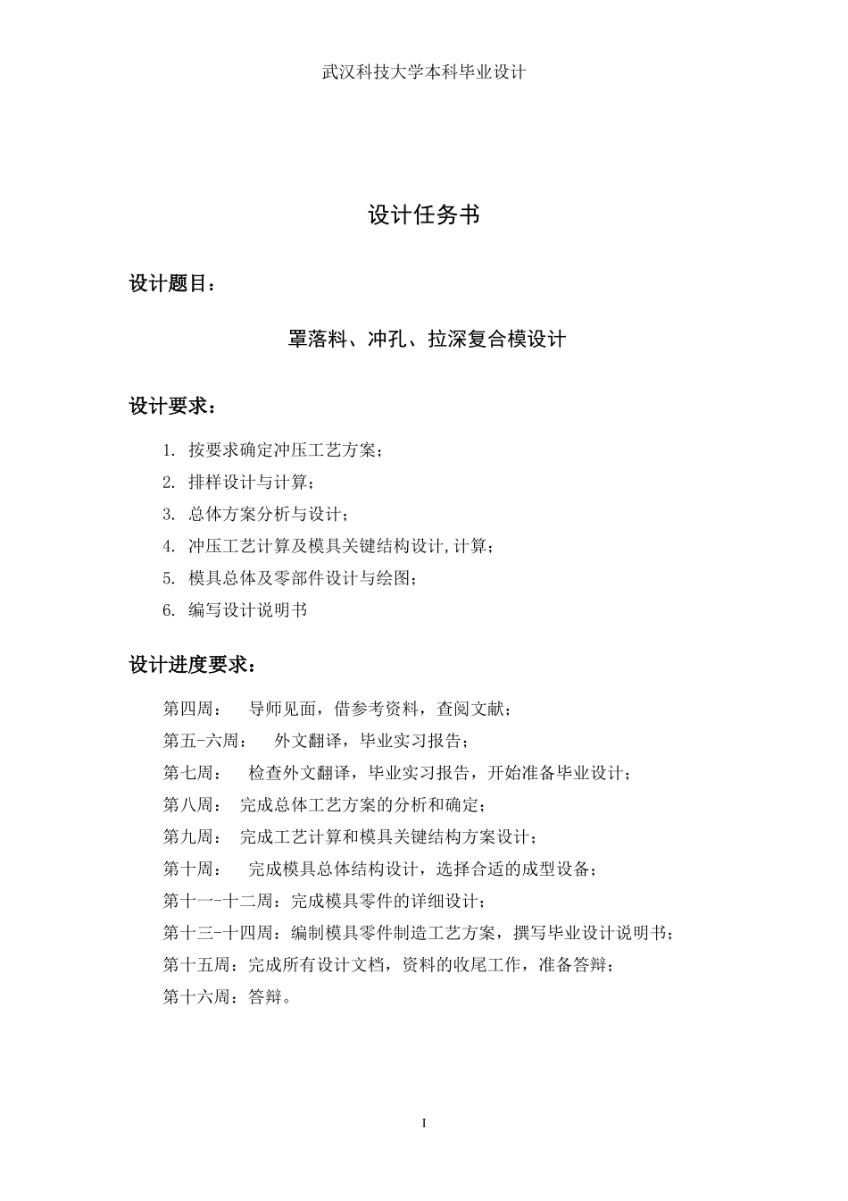 圆筒型件模具毕业设计说明书_第3页