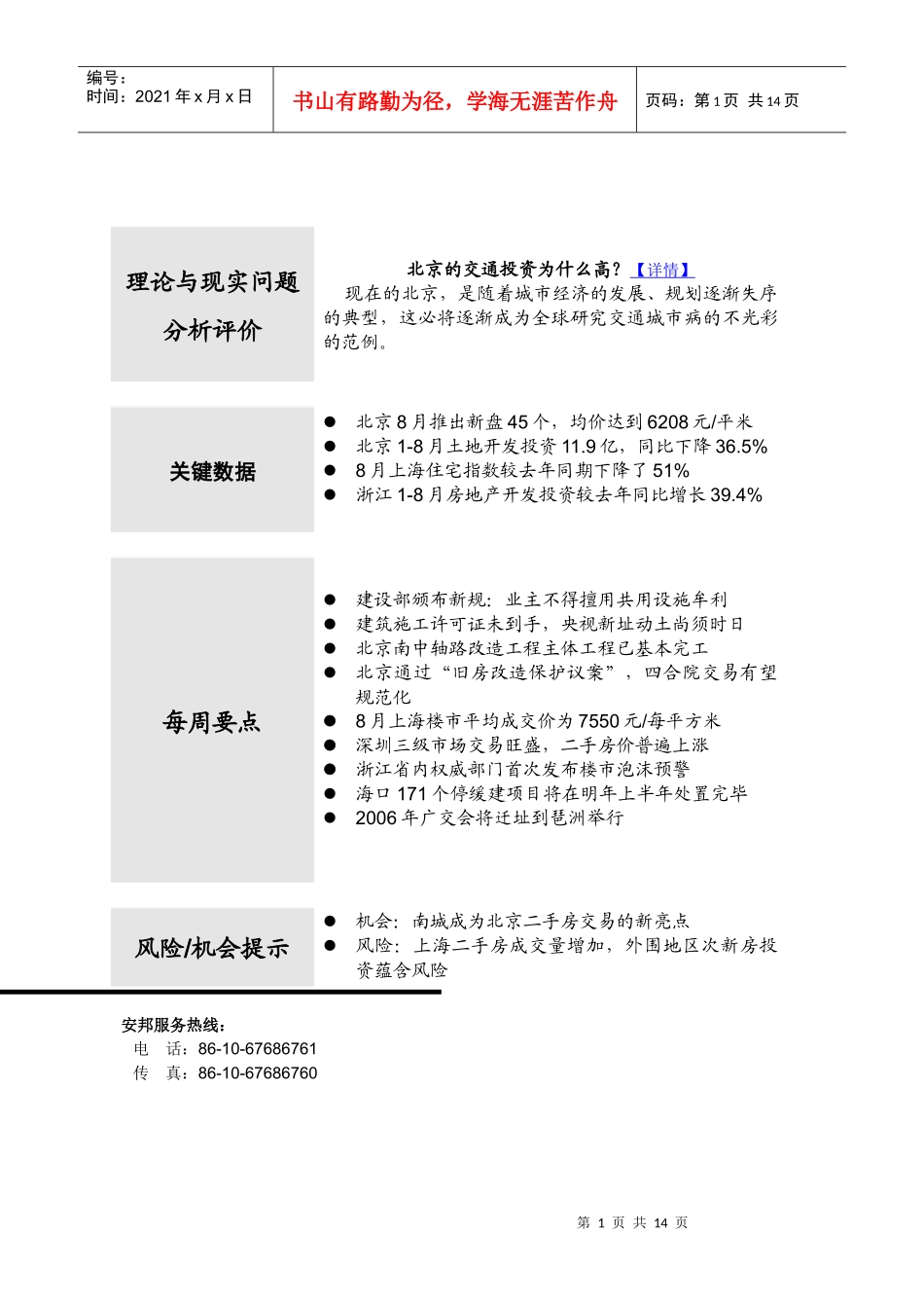安邦房地产投资研究_第1页