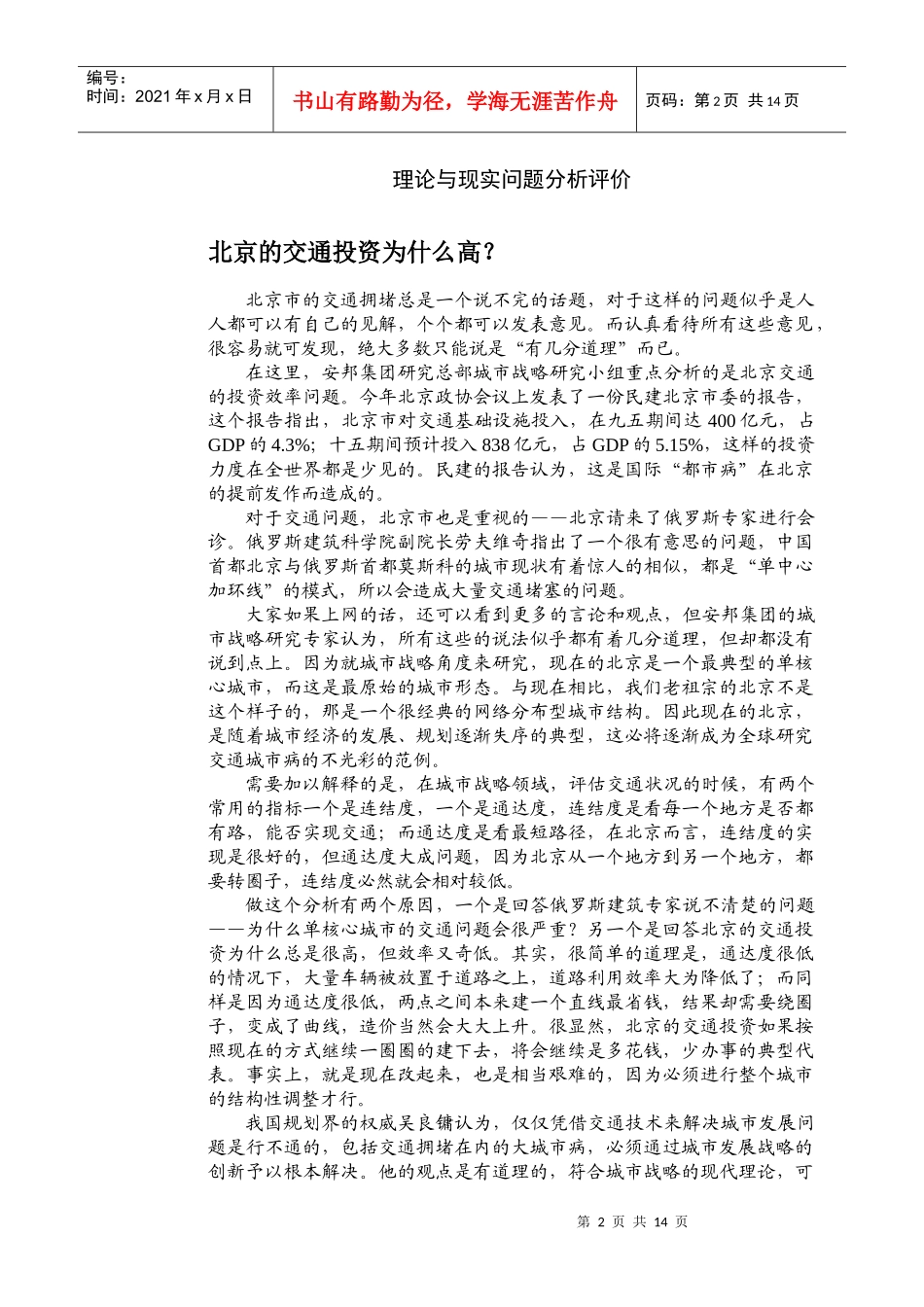 安邦房地产投资研究_第2页