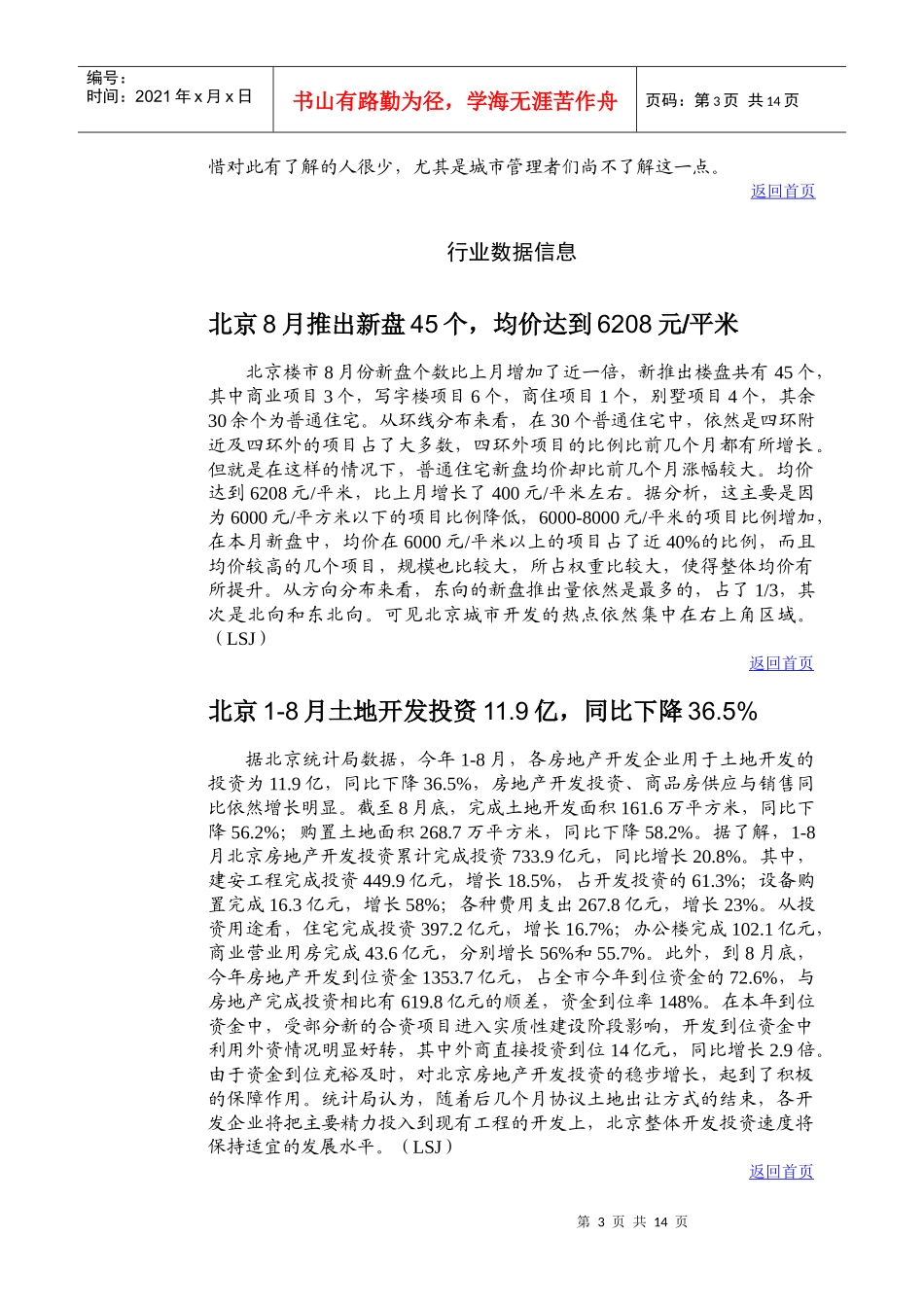 安邦房地产投资研究_第3页