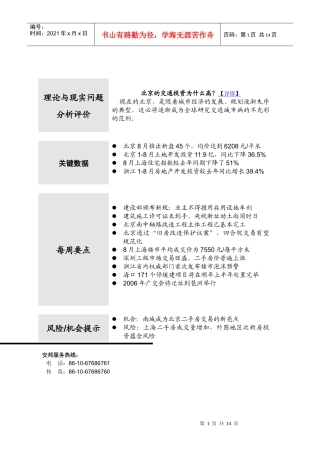 安邦房地产投资研究
