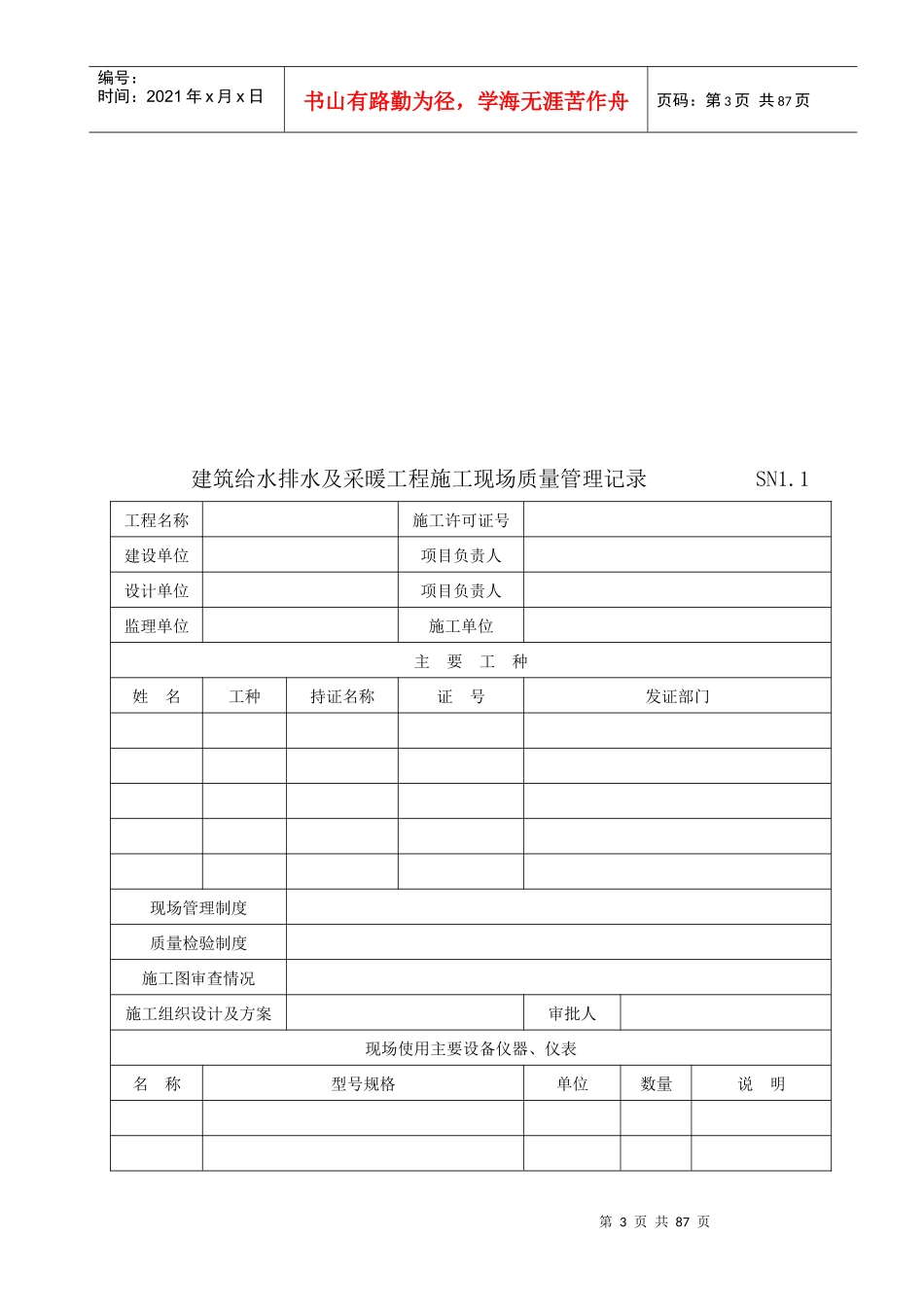 建筑工程施工质量验收资料(给排水及采暖)_第3页