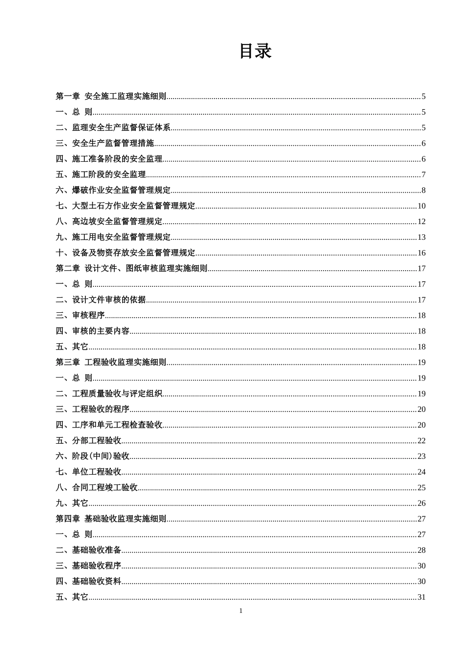 弄资河、拉波洛河、洛爪河水电站工程监理实施细则_第1页