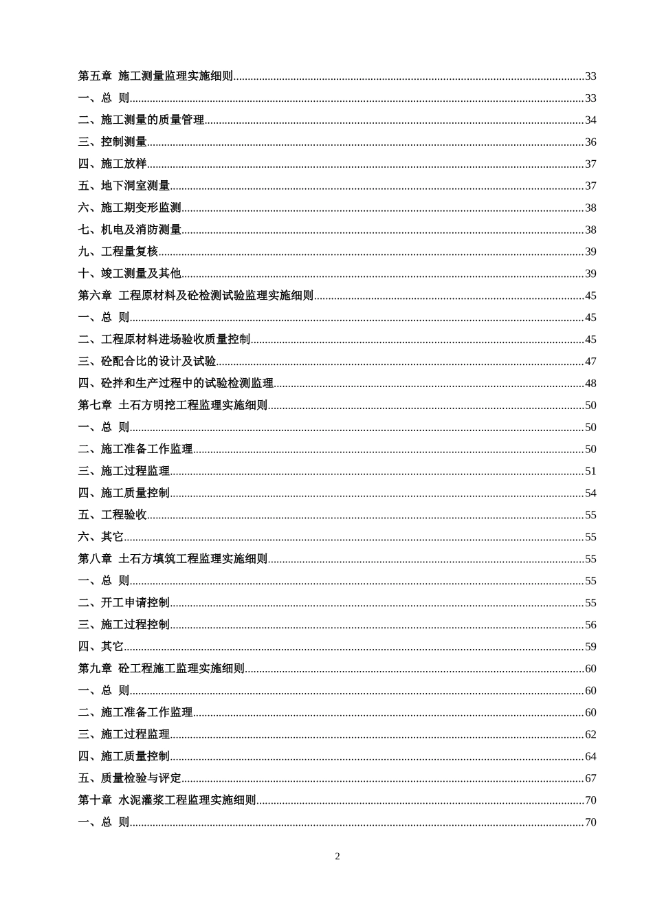 弄资河、拉波洛河、洛爪河水电站工程监理实施细则_第2页