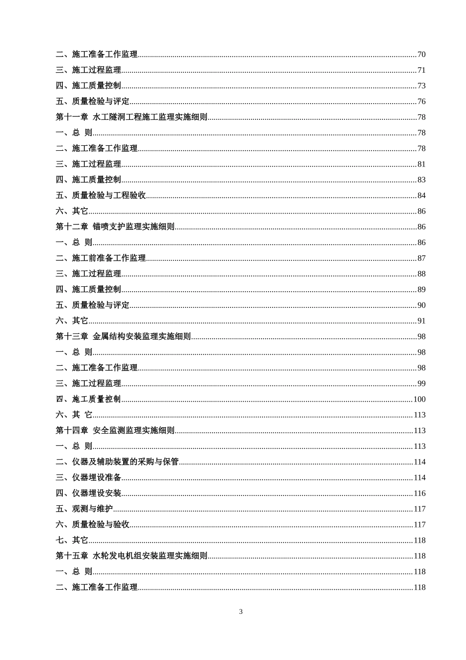 弄资河、拉波洛河、洛爪河水电站工程监理实施细则_第3页