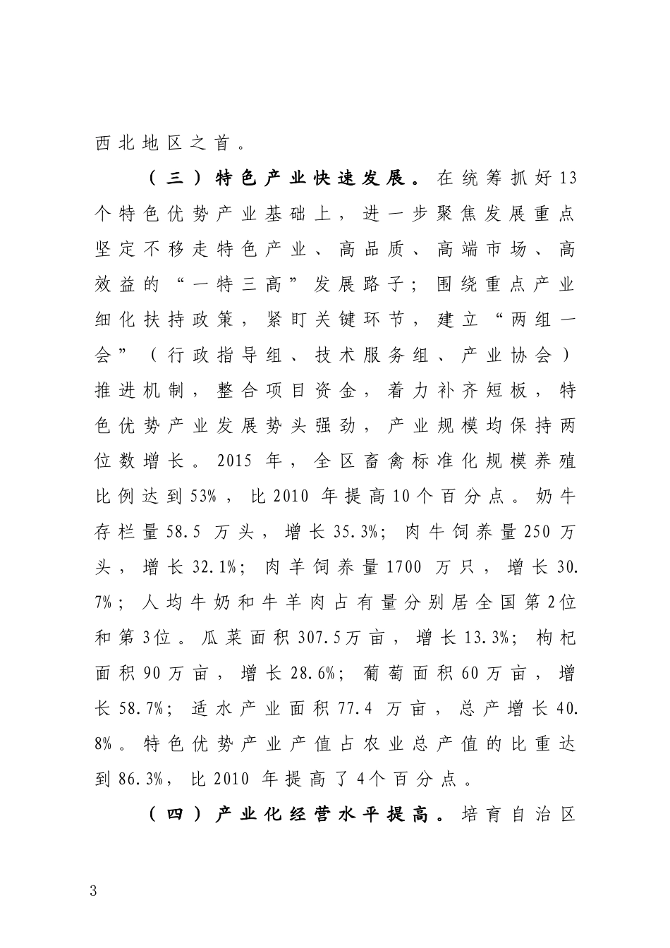 宁夏回族自治区现代农业十三五发展规划培训资料_第3页