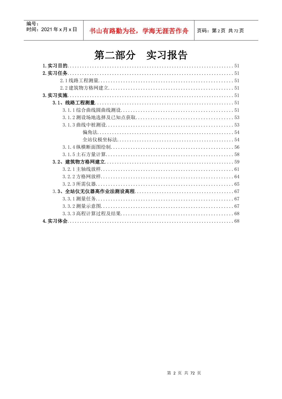 工程测量设计与实习报告_第2页