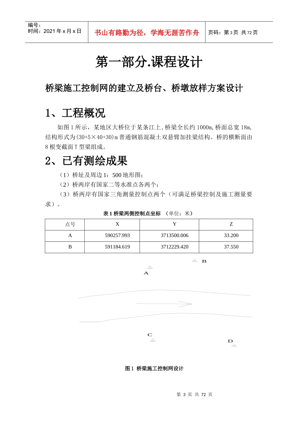 工程测量设计与实习报告_第3页