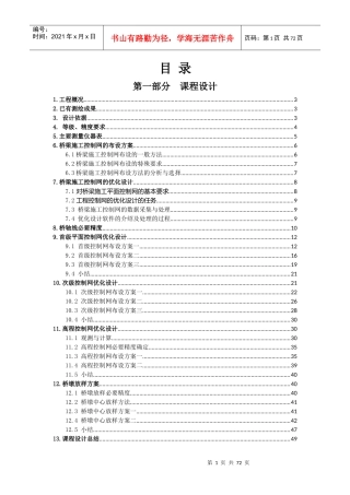 工程测量设计与实习报告