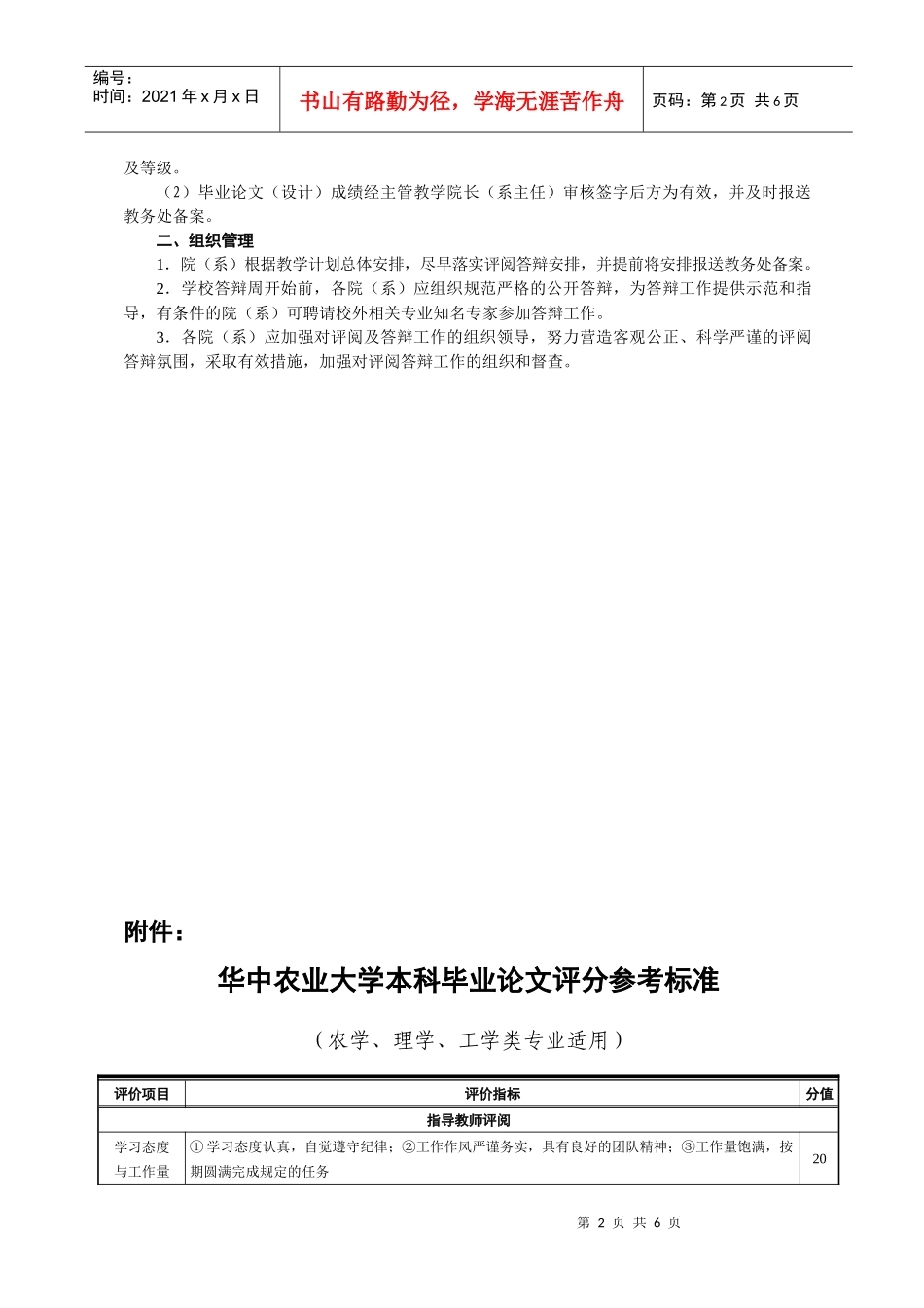 华中农业大学本科生毕业论文(设计)评阅答辩程序及实_第2页