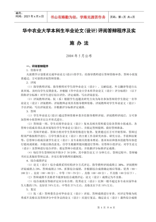 华中农业大学本科生毕业论文(设计)评阅答辩程序及实