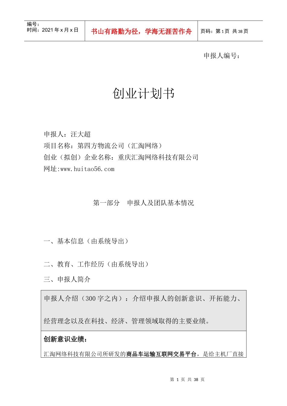 商品车运输信息平台-商品车运输信息平台_第1页