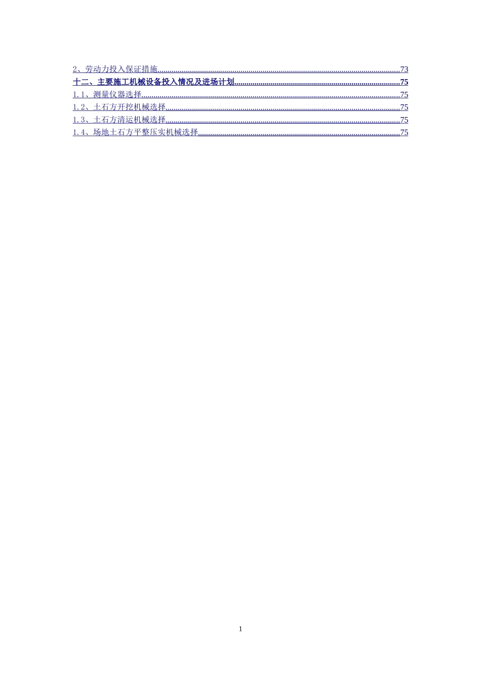 土石方工程施工组织设计(DOC90页)_第2页
