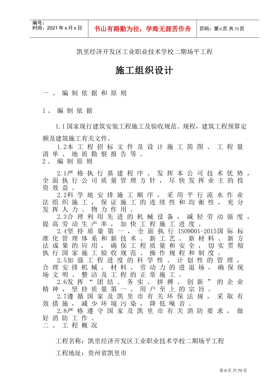 土石方工程施工组织设计(DOC90页)_第3页