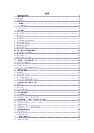 土石方工程施工组织设计(DOC90页)