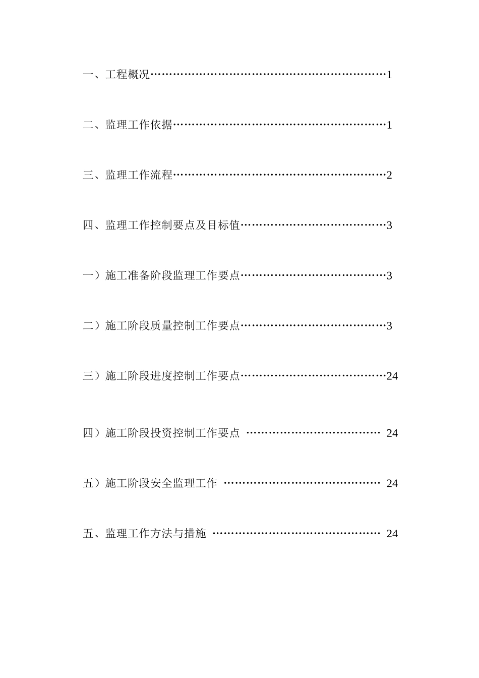 建筑节能工程监理实施细则锦园12_第2页