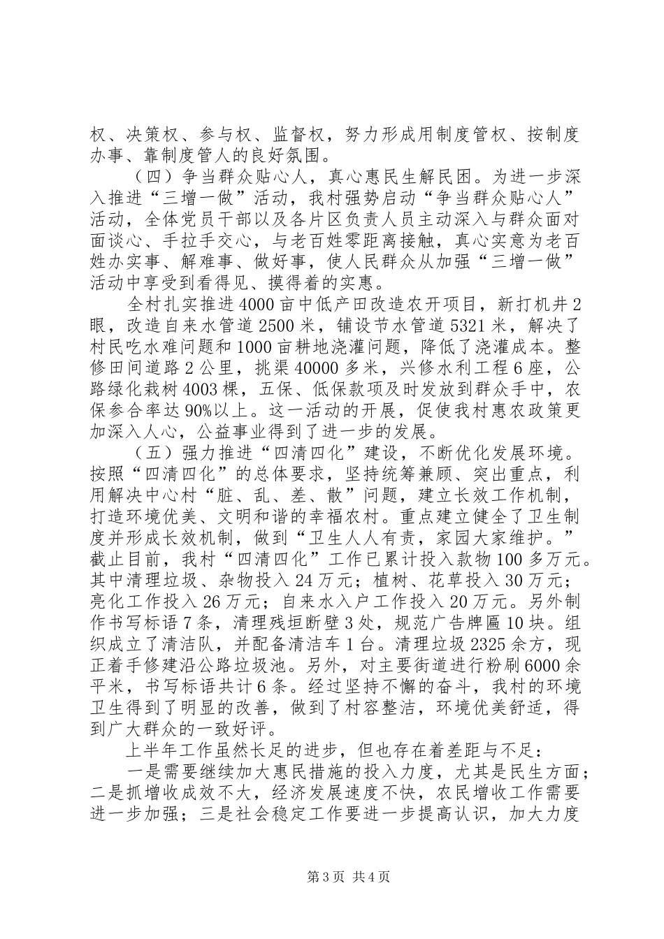 某村开展“三增一做”活动工作汇报_第3页