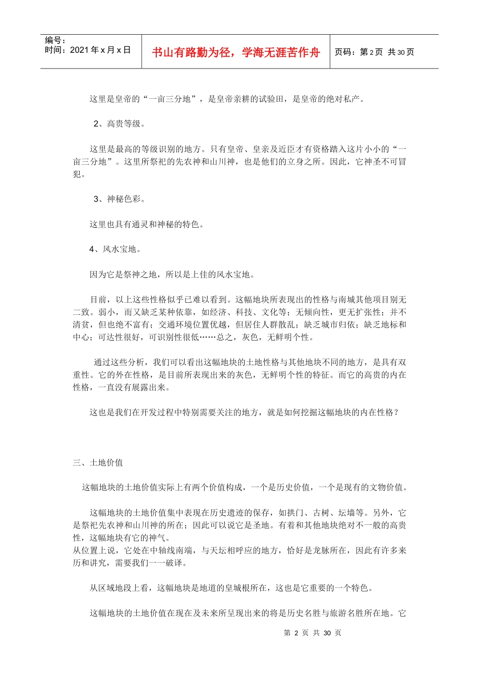 御树苑房地产全案策划解密_第2页