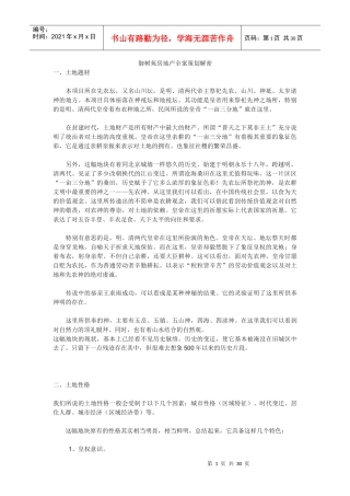 御树苑房地产全案策划解密