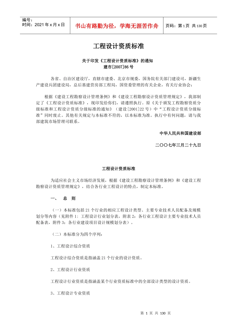 工程设计资质标准4796335811_第1页