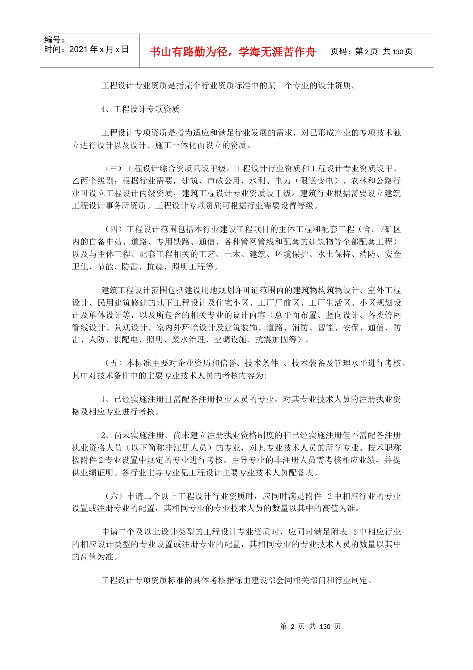 工程设计资质标准4796335811_第2页