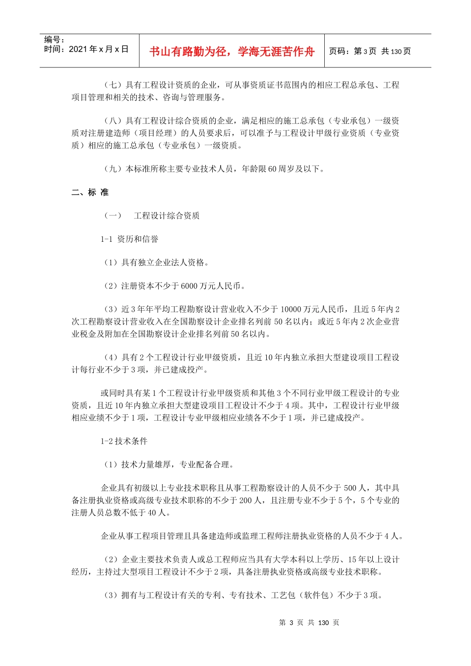 工程设计资质标准4796335811_第3页