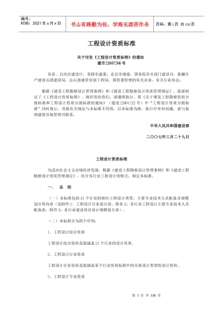 工程设计资质标准4796335811