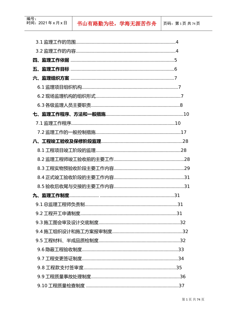 建筑-装饰、装修工程监理规划(DOC46页)_第2页