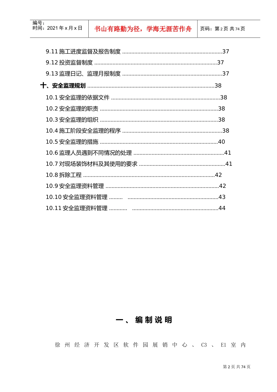 建筑-装饰、装修工程监理规划(DOC46页)_第3页