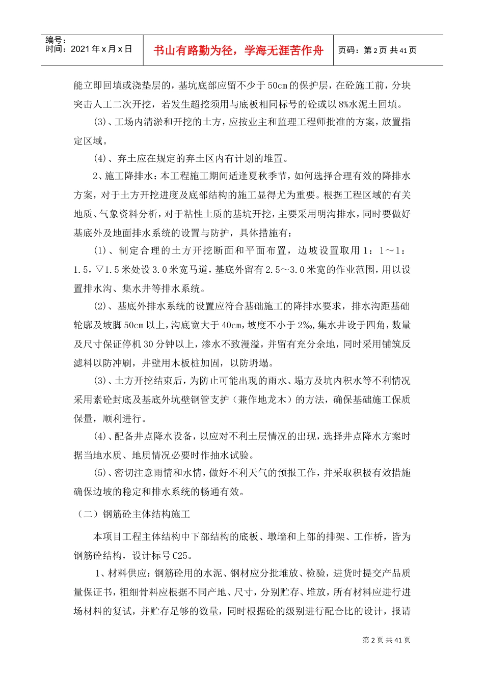 园林景观工程施工技术、工艺方案(DOC42页)_第2页