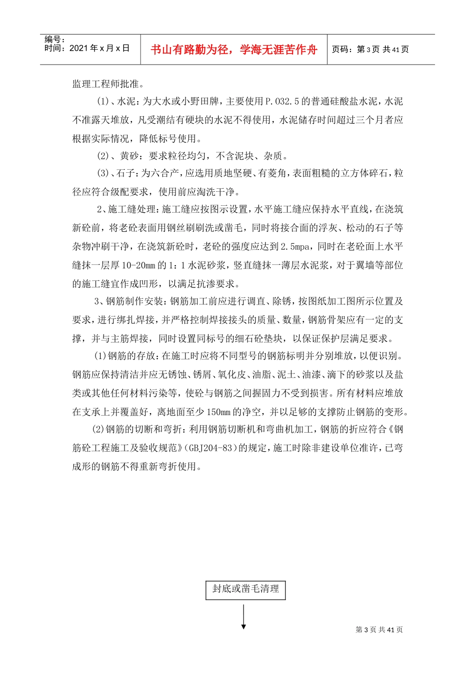 园林景观工程施工技术、工艺方案(DOC42页)_第3页