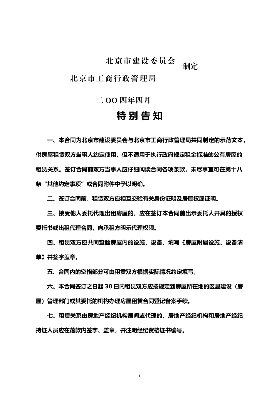 房屋住房合同_第2页