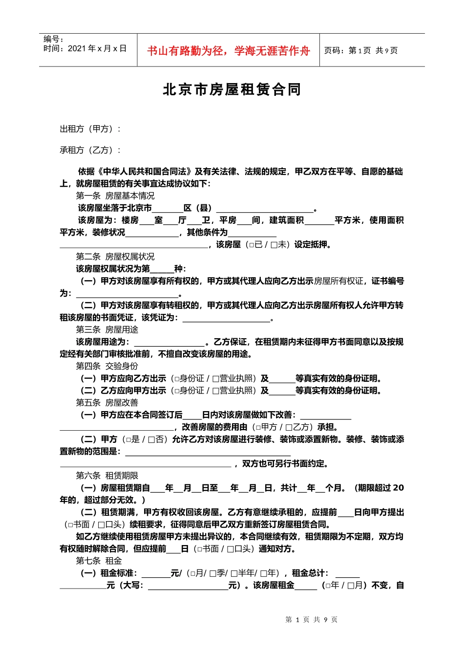 房屋住房合同_第3页