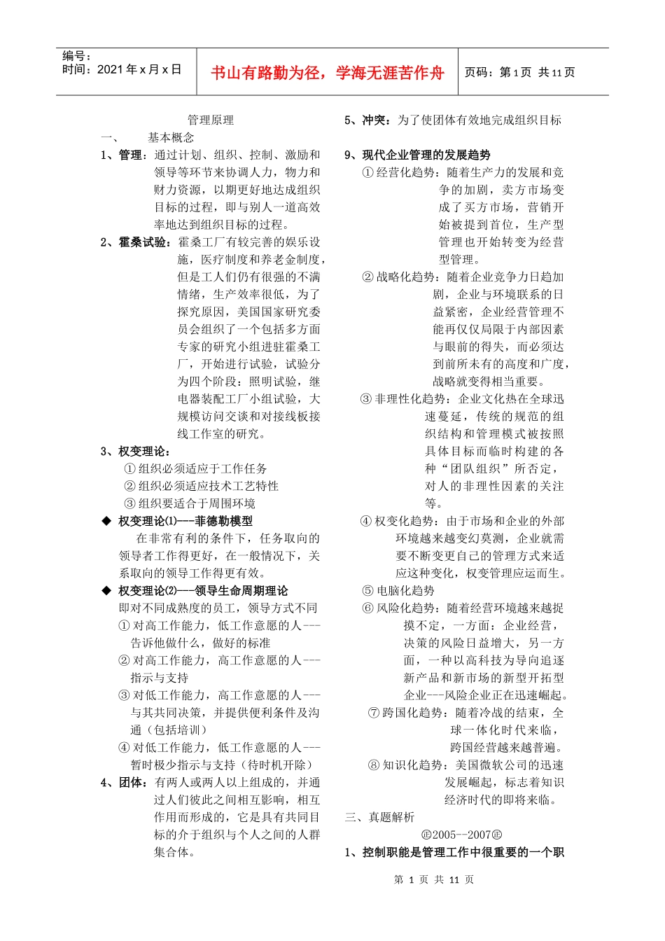 华北电力大学考研专业课_第1页