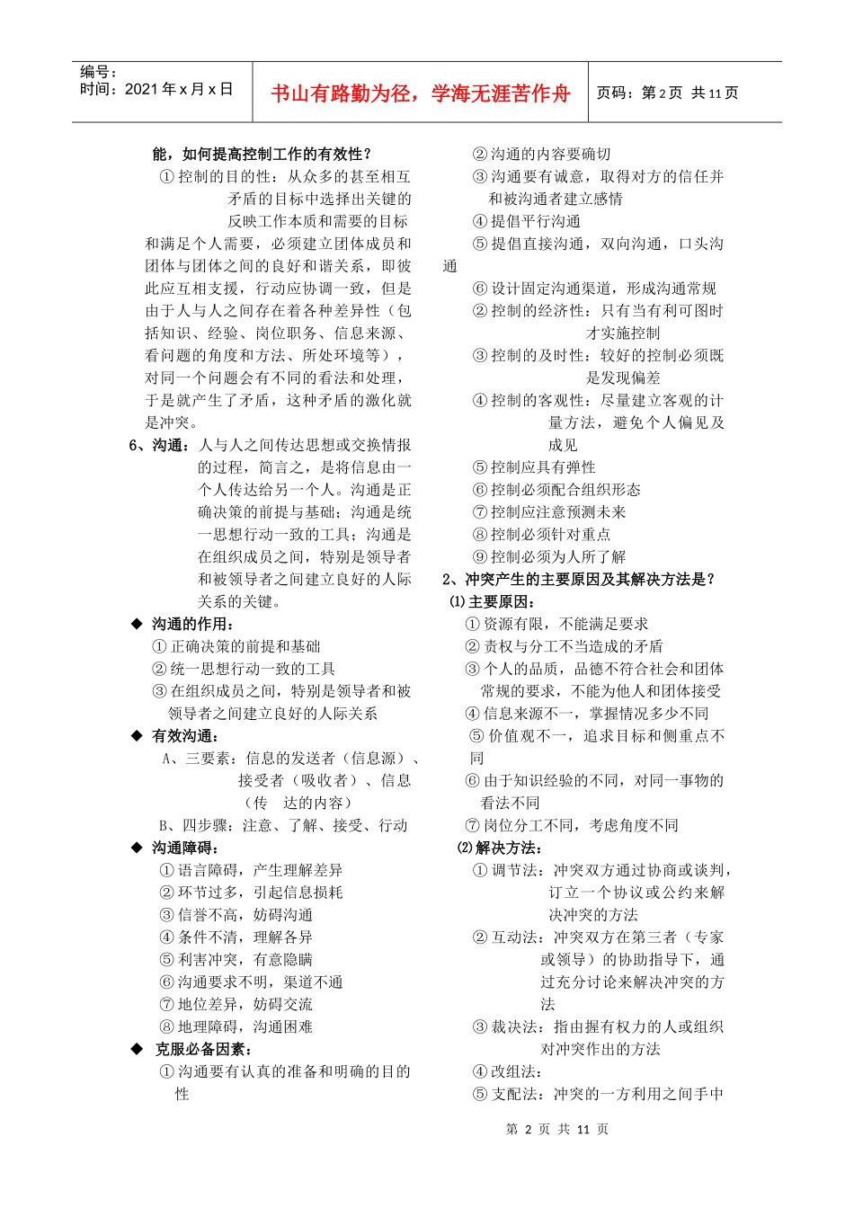 华北电力大学考研专业课_第2页