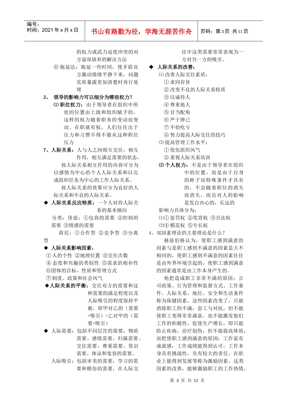 华北电力大学考研专业课_第3页