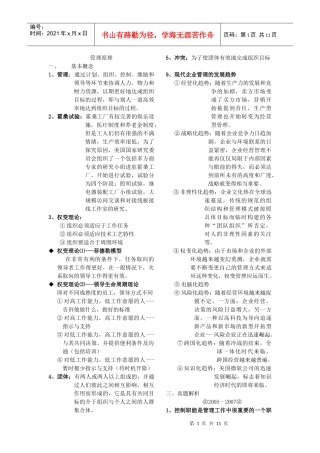 华北电力大学考研专业课